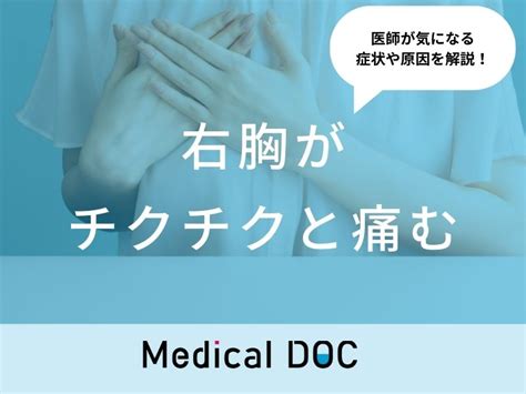 おっパイ チクチク 痛い|乳房の痛み:どうして起こるの？ どんなときに医療機。